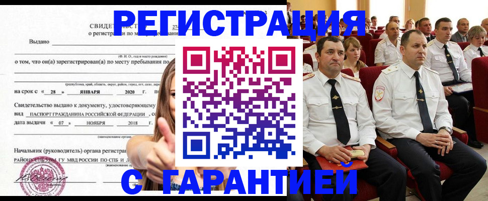 прописка законно в Семёнове