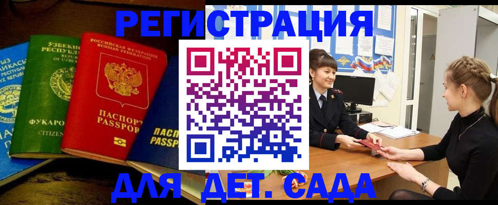 купить прописку в Семёнове